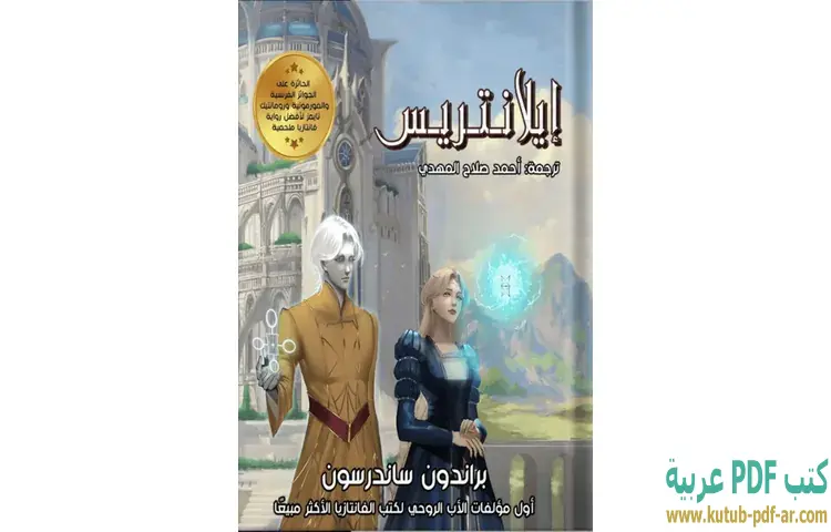 إيلانتريس 2
